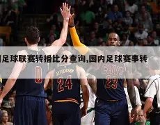 揭秘塔帅视,哲凯赖什,球场上的神,世界杯转播,2026世界杯直播,转播频道,赛事推荐,观看指南